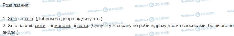 ГДЗ Укр мова 2 класс страница 350