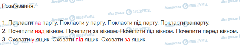 ГДЗ Укр мова 2 класс страница 354