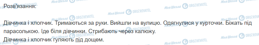 ГДЗ Укр мова 2 класс страница 356