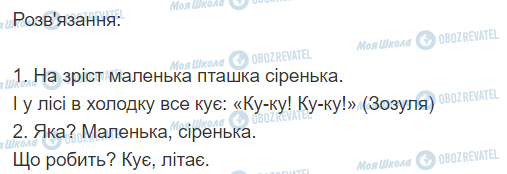 ГДЗ Українська мова 2 клас сторінка 361