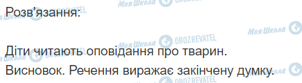 ГДЗ Українська мова 2 клас сторінка 365