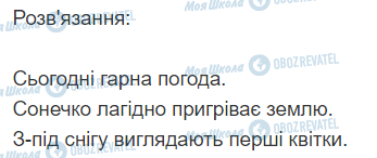 ГДЗ Українська мова 2 клас сторінка 367