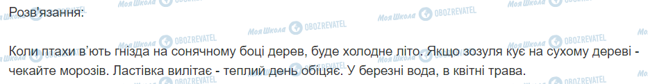 ГДЗ Українська мова 2 клас сторінка 376