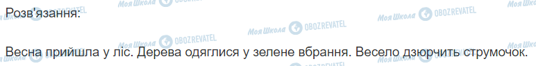 ГДЗ Укр мова 2 класс страница 380