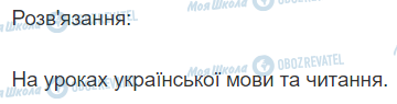 ГДЗ Українська мова 2 клас сторінка 401