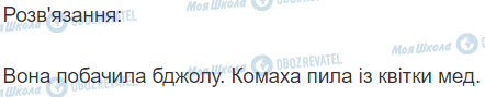 ГДЗ Українська мова 2 клас сторінка 431