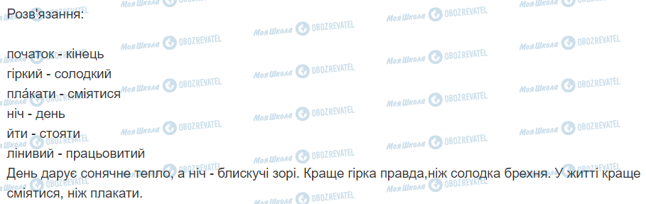 ГДЗ Укр мова 2 класс страница 439