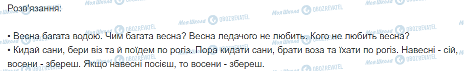 ГДЗ Українська мова 2 клас сторінка 440