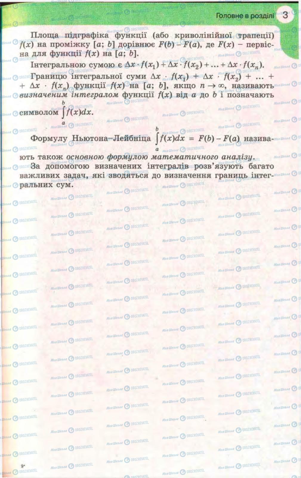 Підручники Математика 11 клас сторінка 131