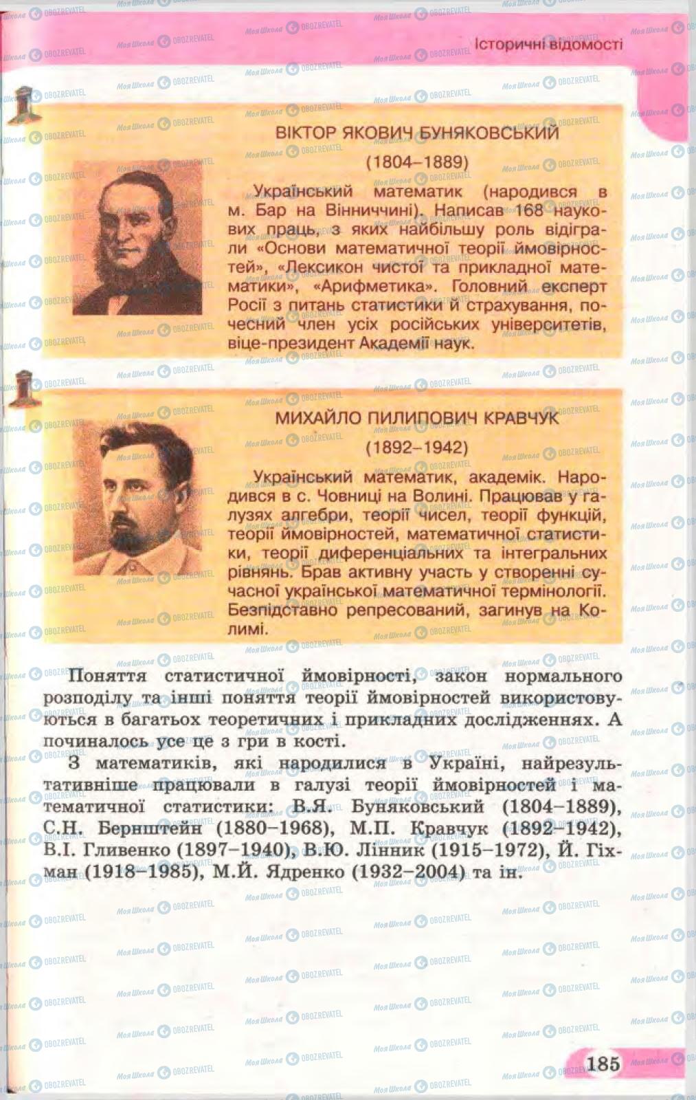Підручники Математика 11 клас сторінка 185