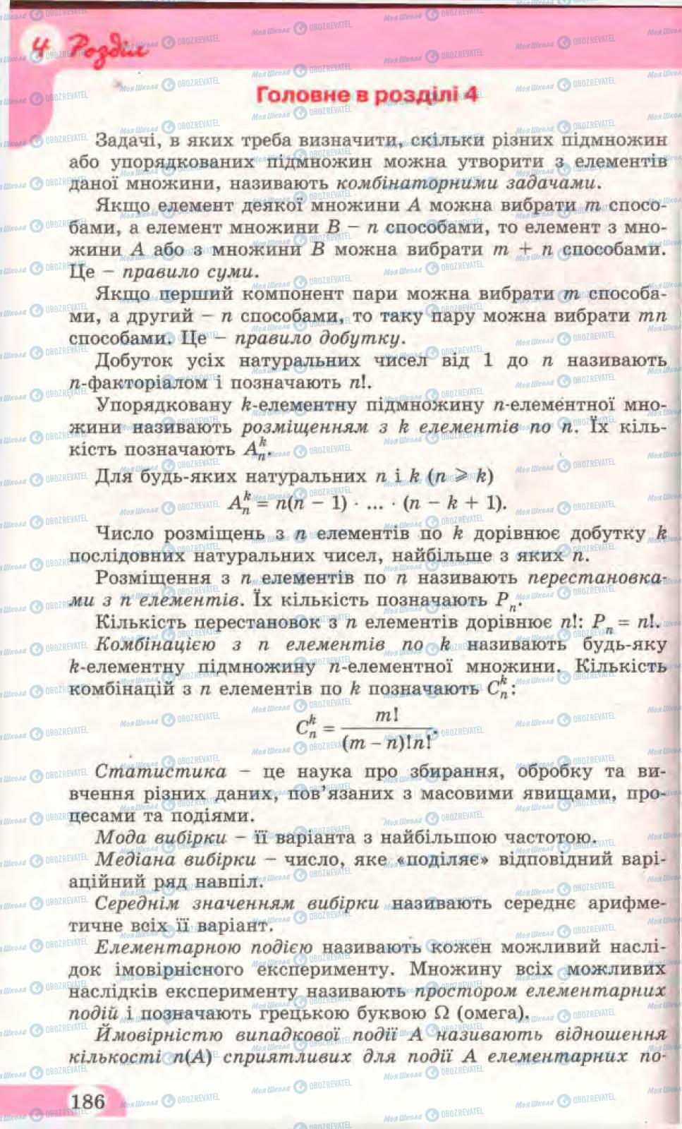 Підручники Математика 11 клас сторінка 186