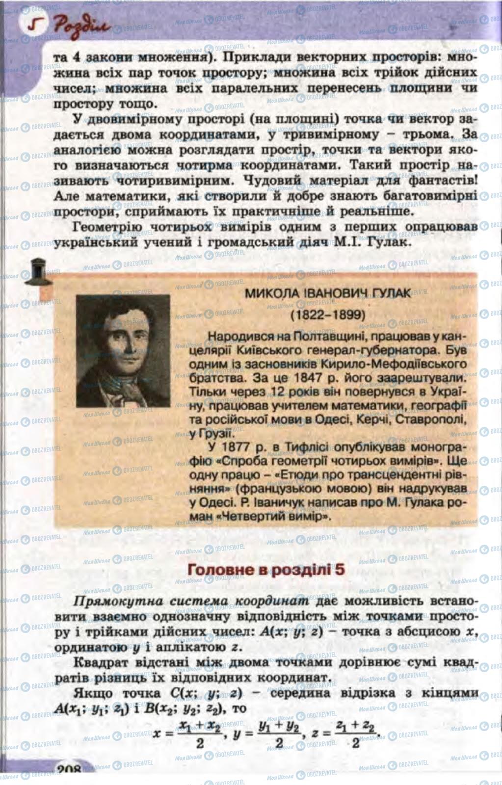 Підручники Математика 11 клас сторінка 208