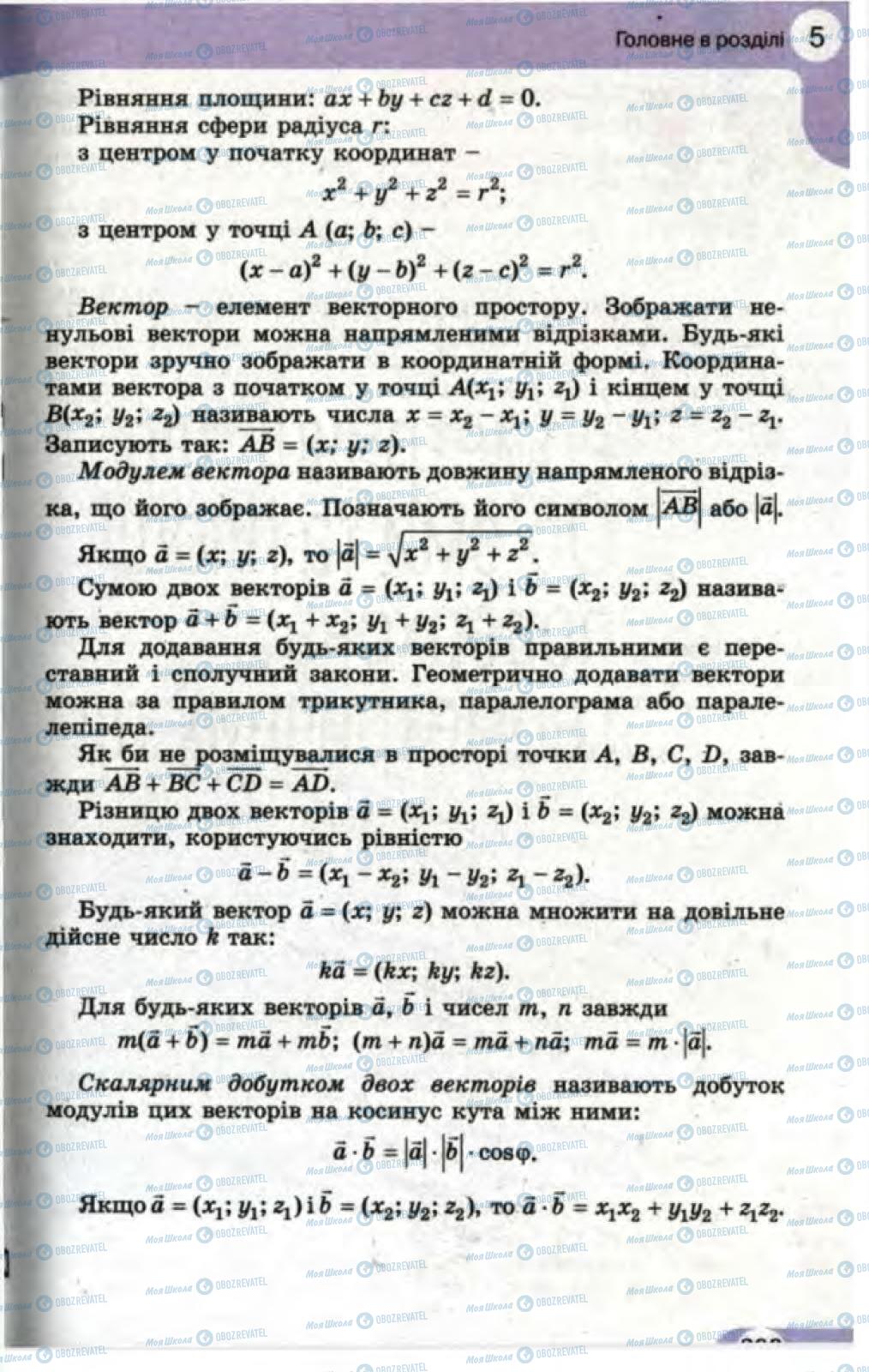 Підручники Математика 11 клас сторінка 209