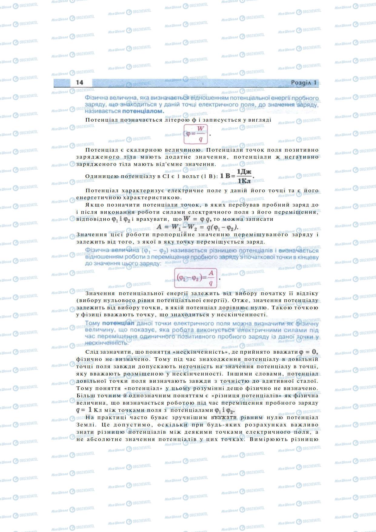 Підручники Фізика 11 клас сторінка 14