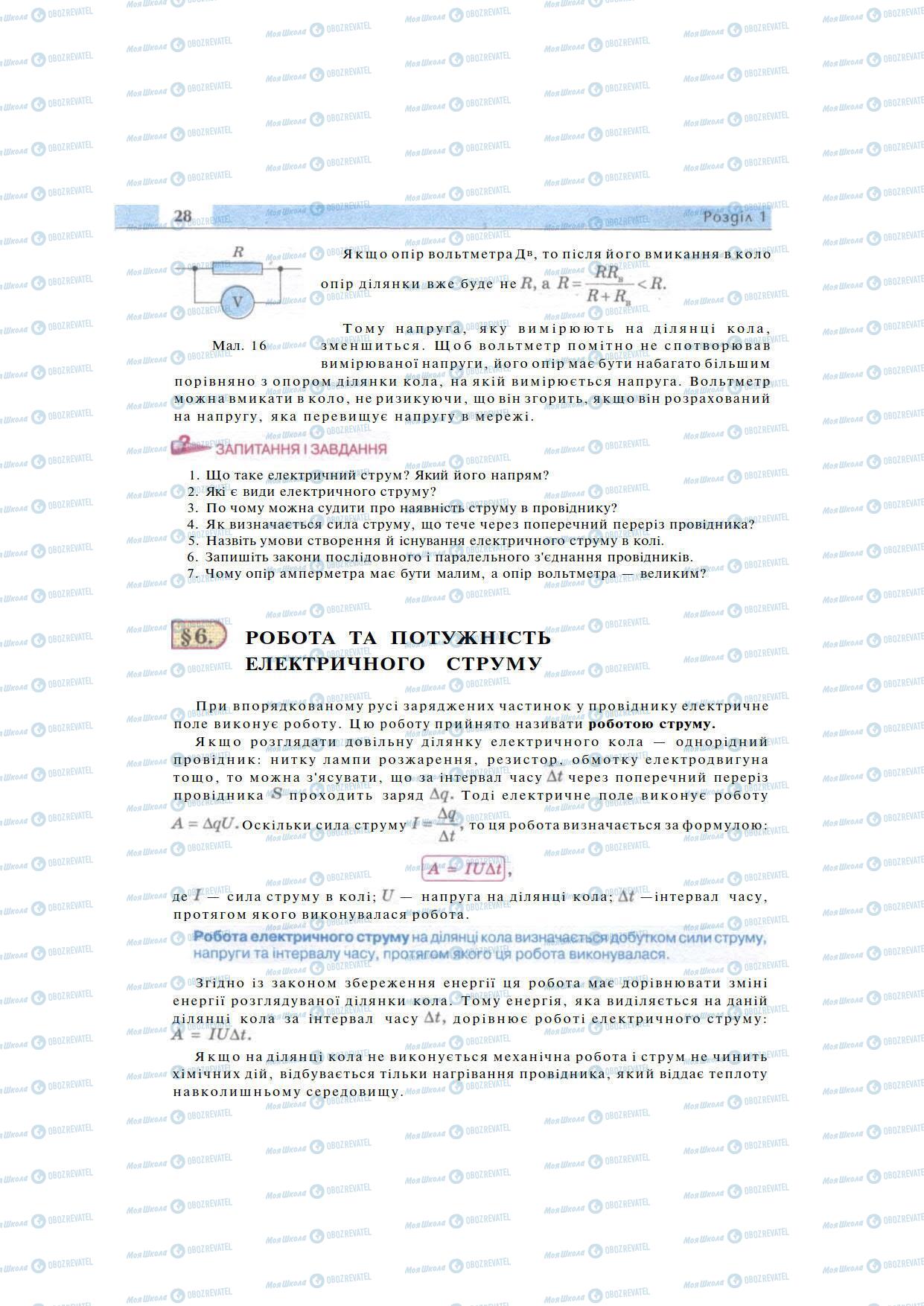 Підручники Фізика 11 клас сторінка 28