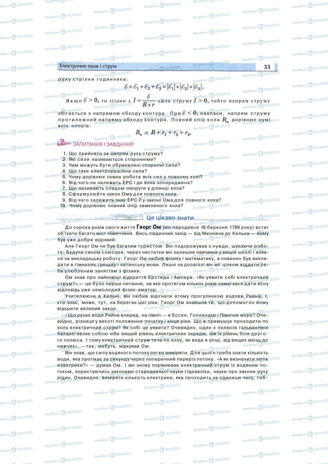 Учебники Физика 11 класс страница 33