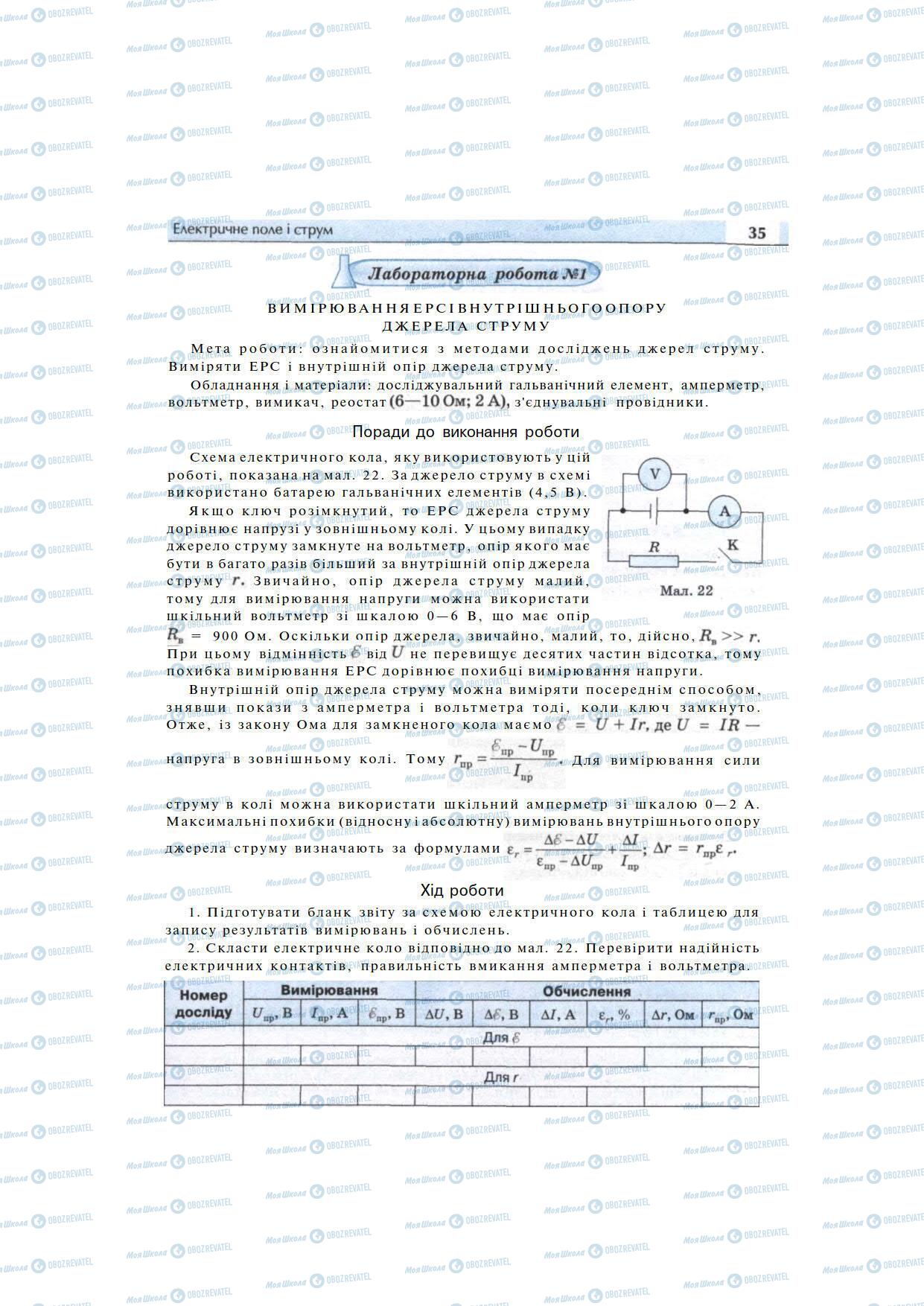 Учебники Физика 11 класс страница 35