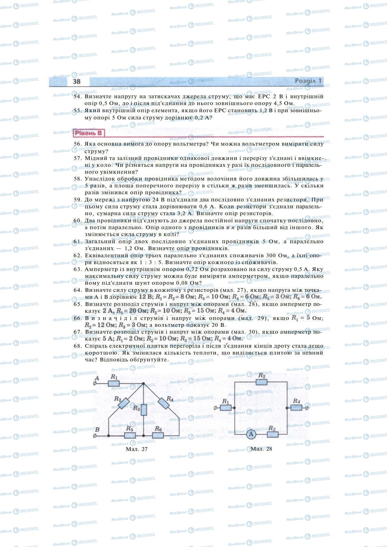 Підручники Фізика 11 клас сторінка 38