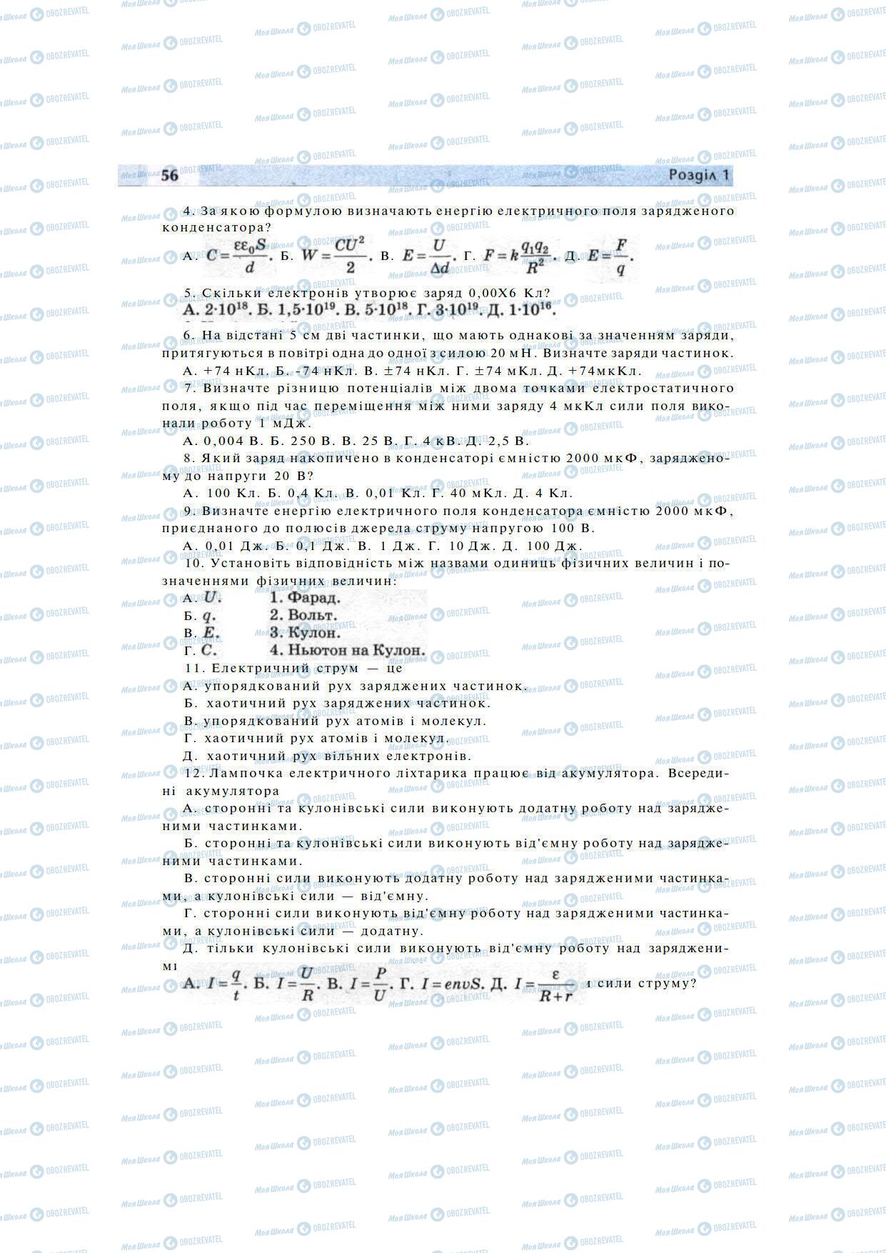 Учебники Физика 11 класс страница 56