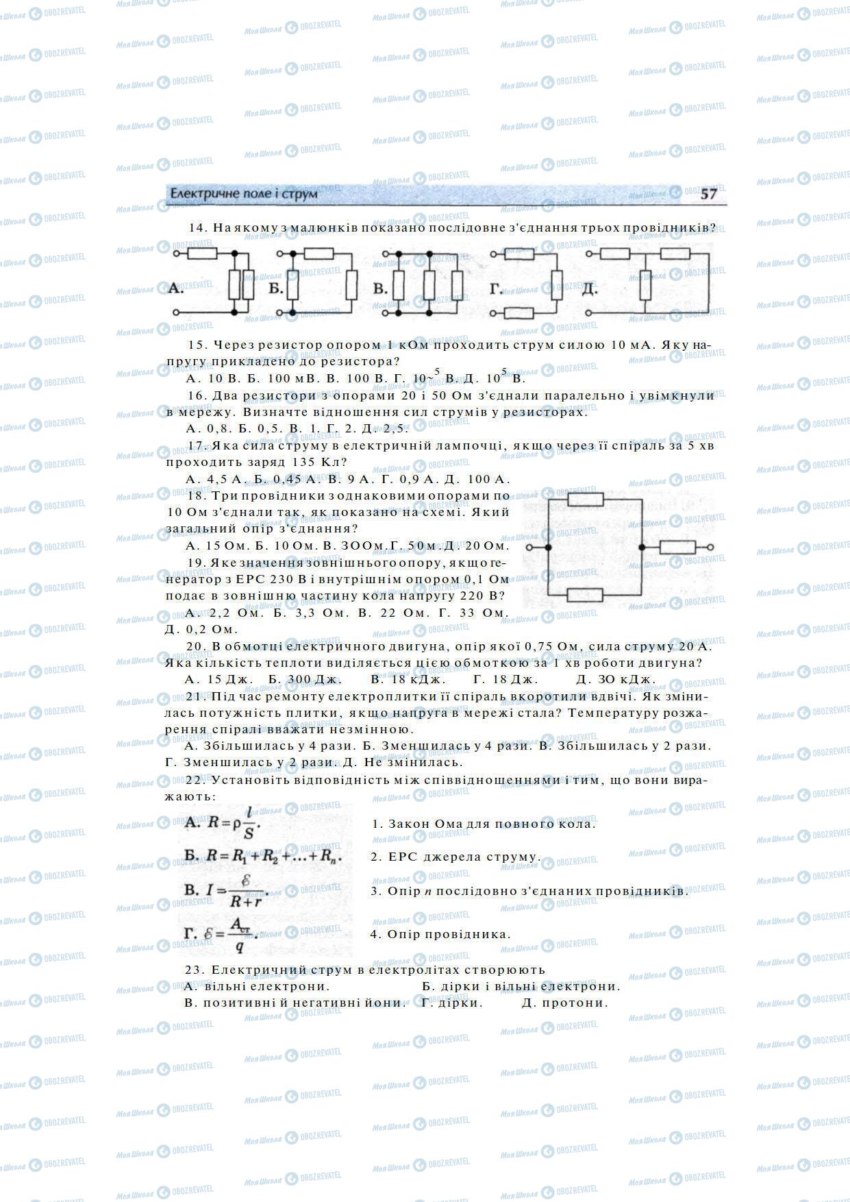 Учебники Физика 11 класс страница 57