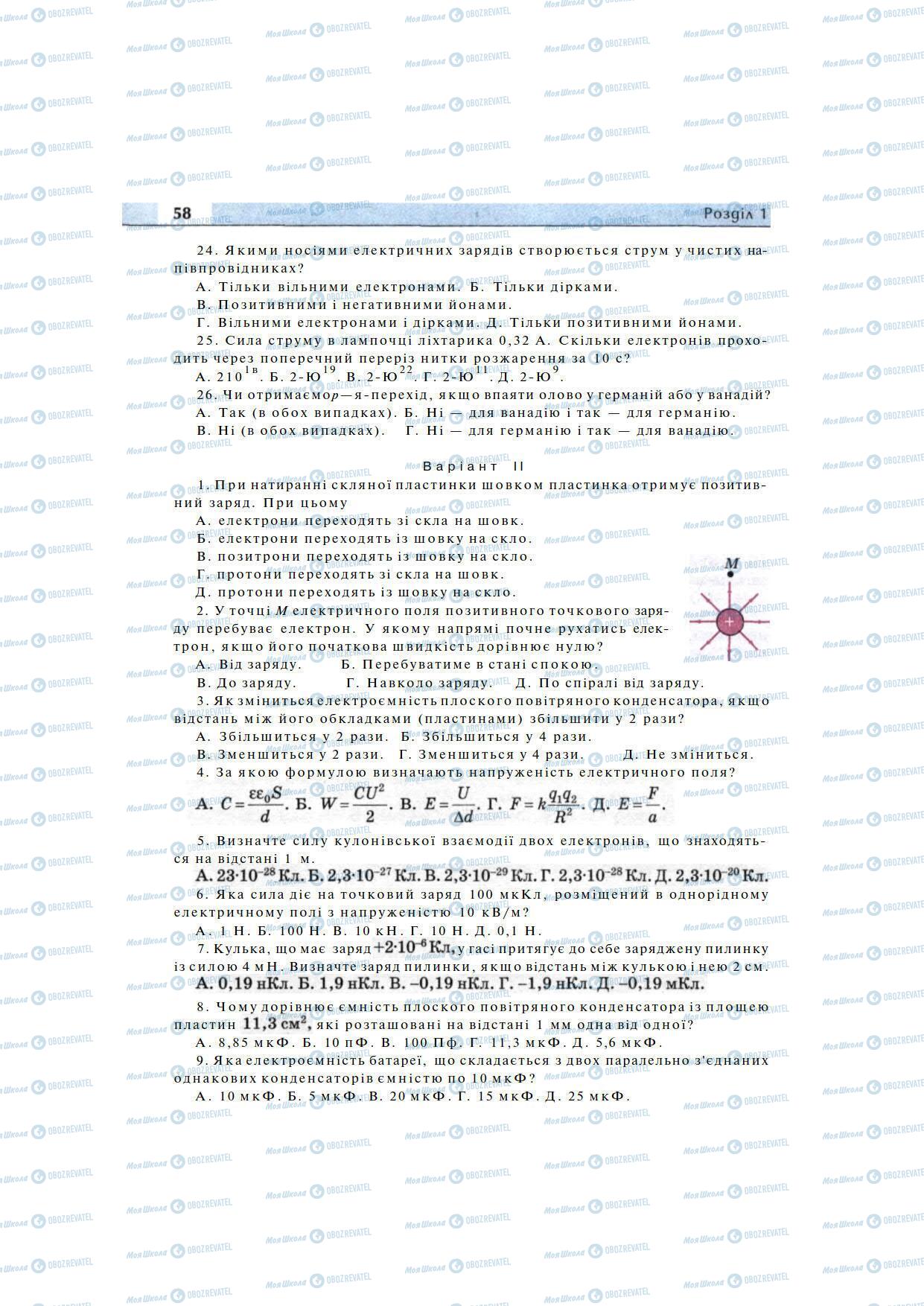 Підручники Фізика 11 клас сторінка 58