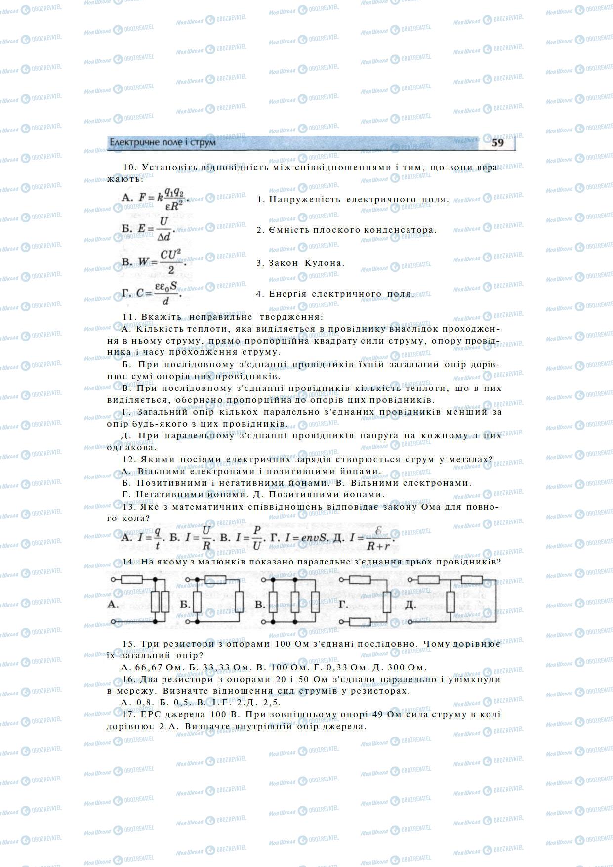 Підручники Фізика 11 клас сторінка 59