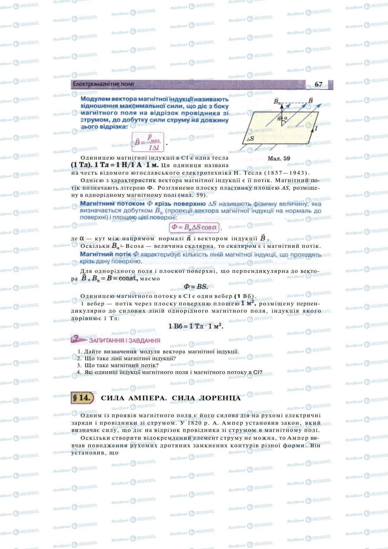 Підручники Фізика 11 клас сторінка 67