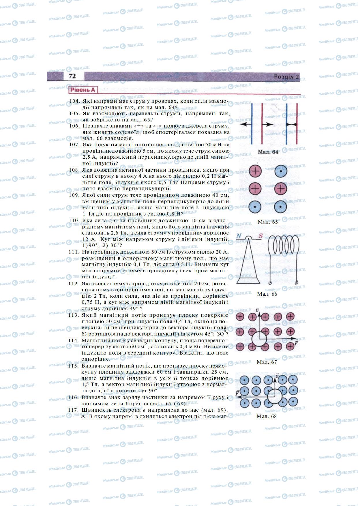 Учебники Физика 11 класс страница 72