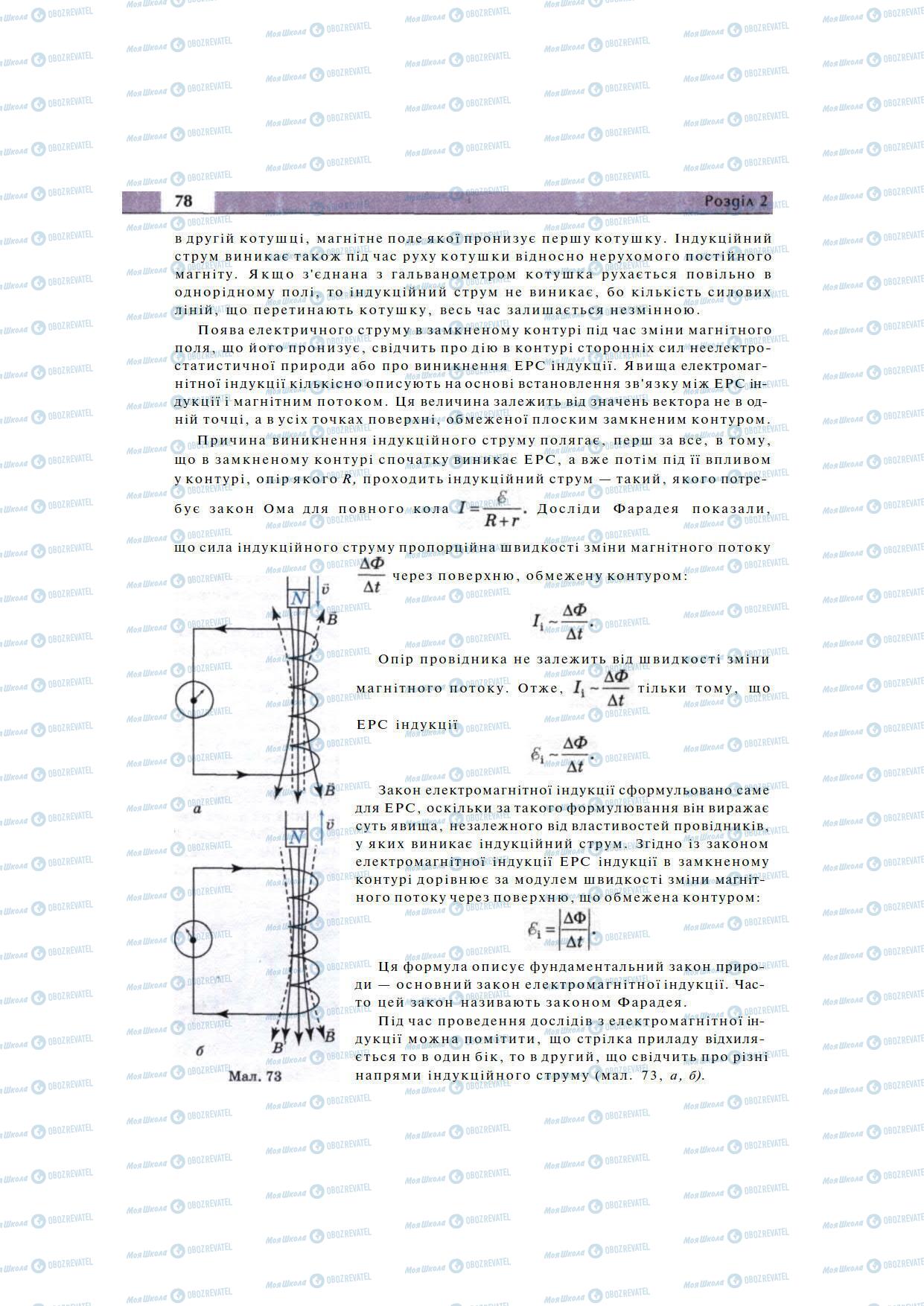 Підручники Фізика 11 клас сторінка 78