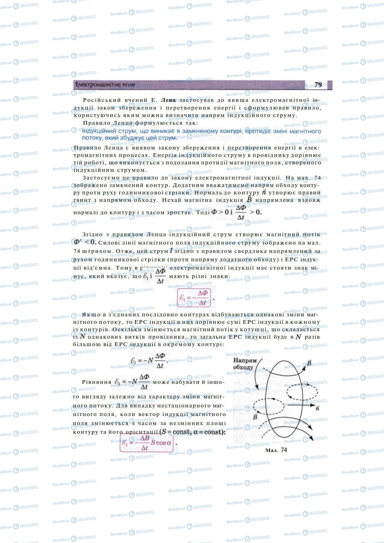Учебники Физика 11 класс страница 79