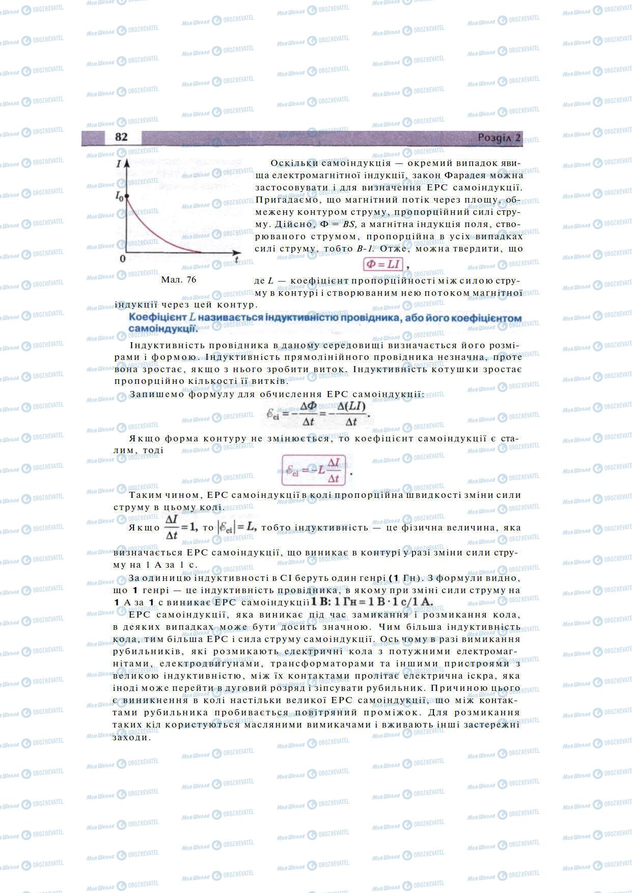 Підручники Фізика 11 клас сторінка 82