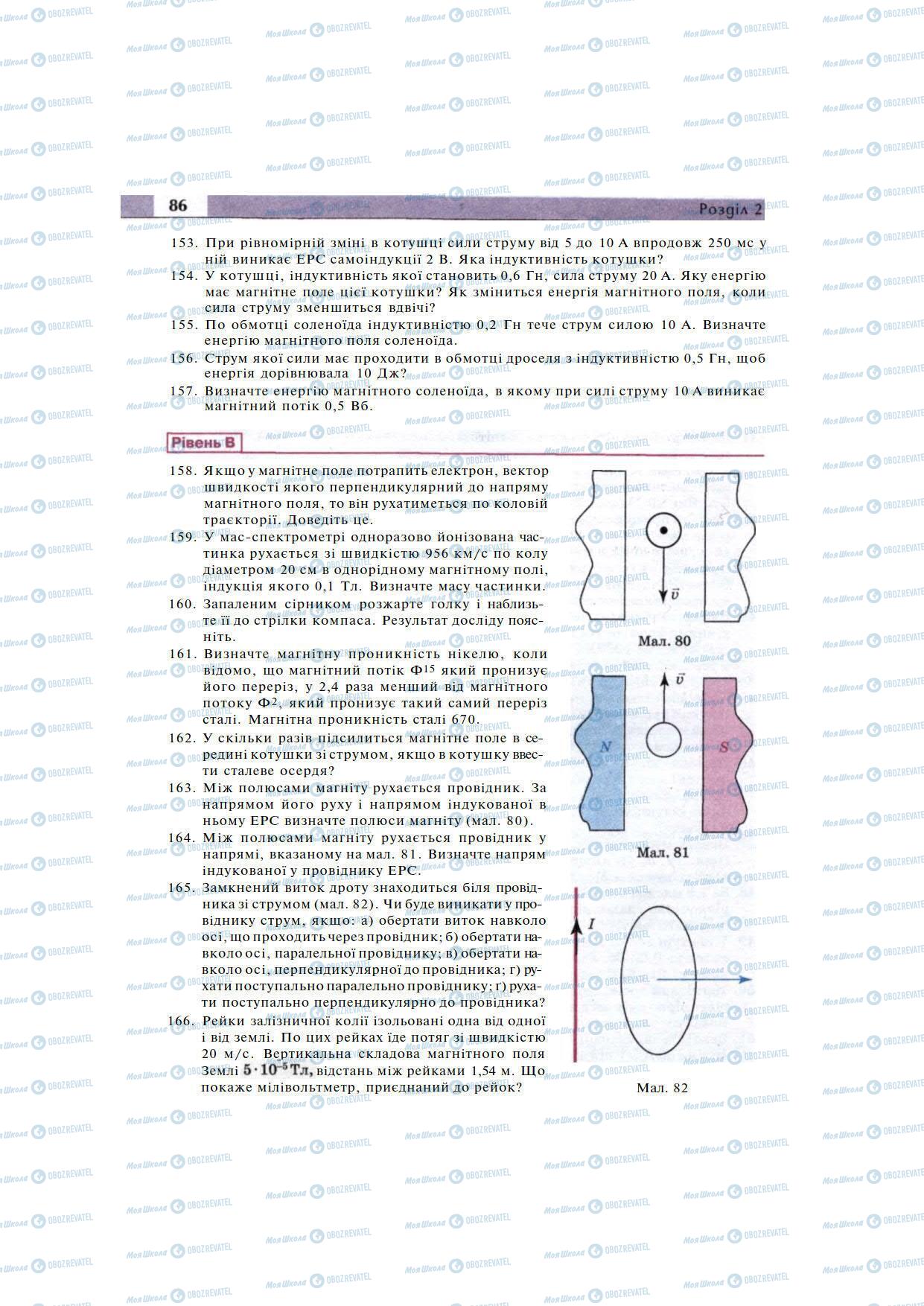 Учебники Физика 11 класс страница 86