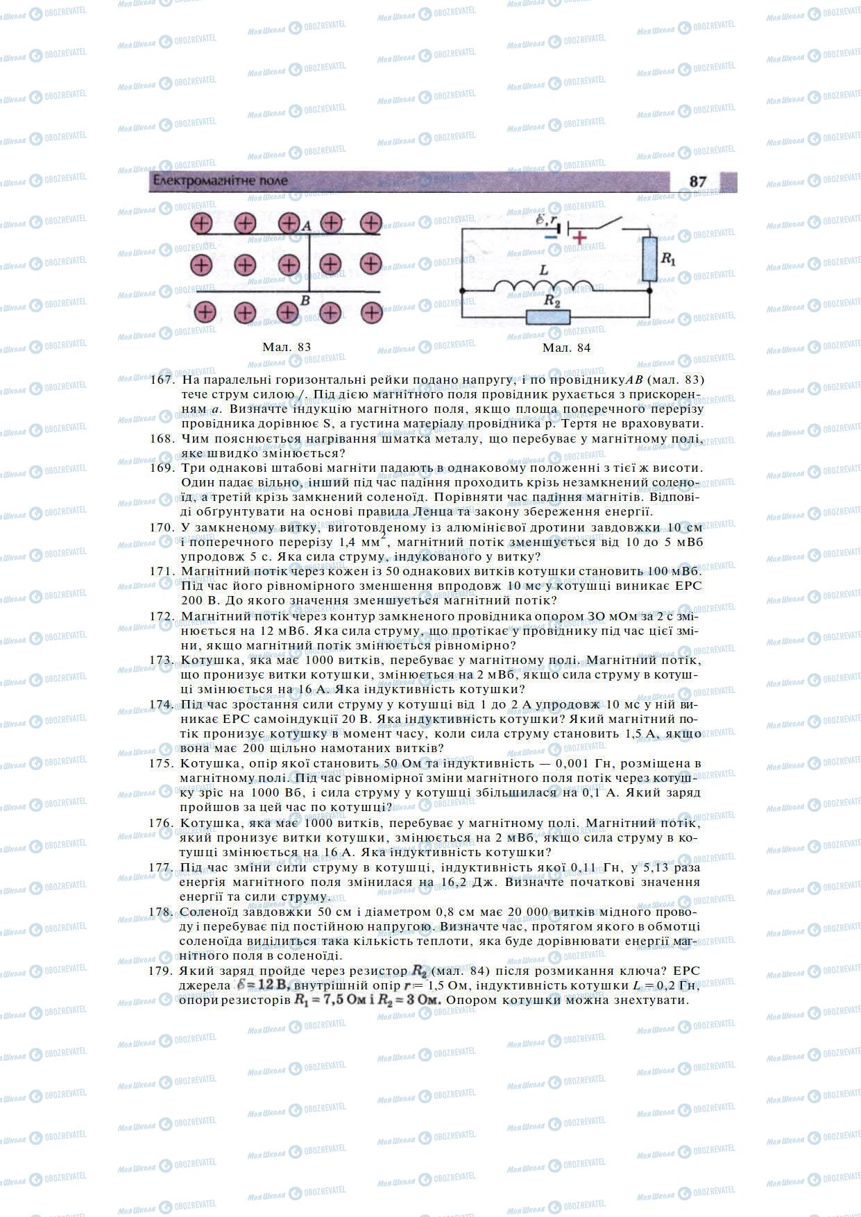 Учебники Физика 11 класс страница 87