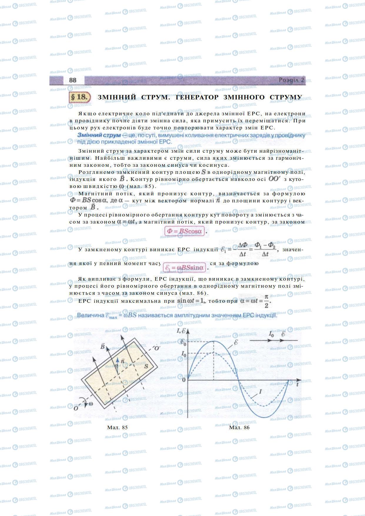 Учебники Физика 11 класс страница 88