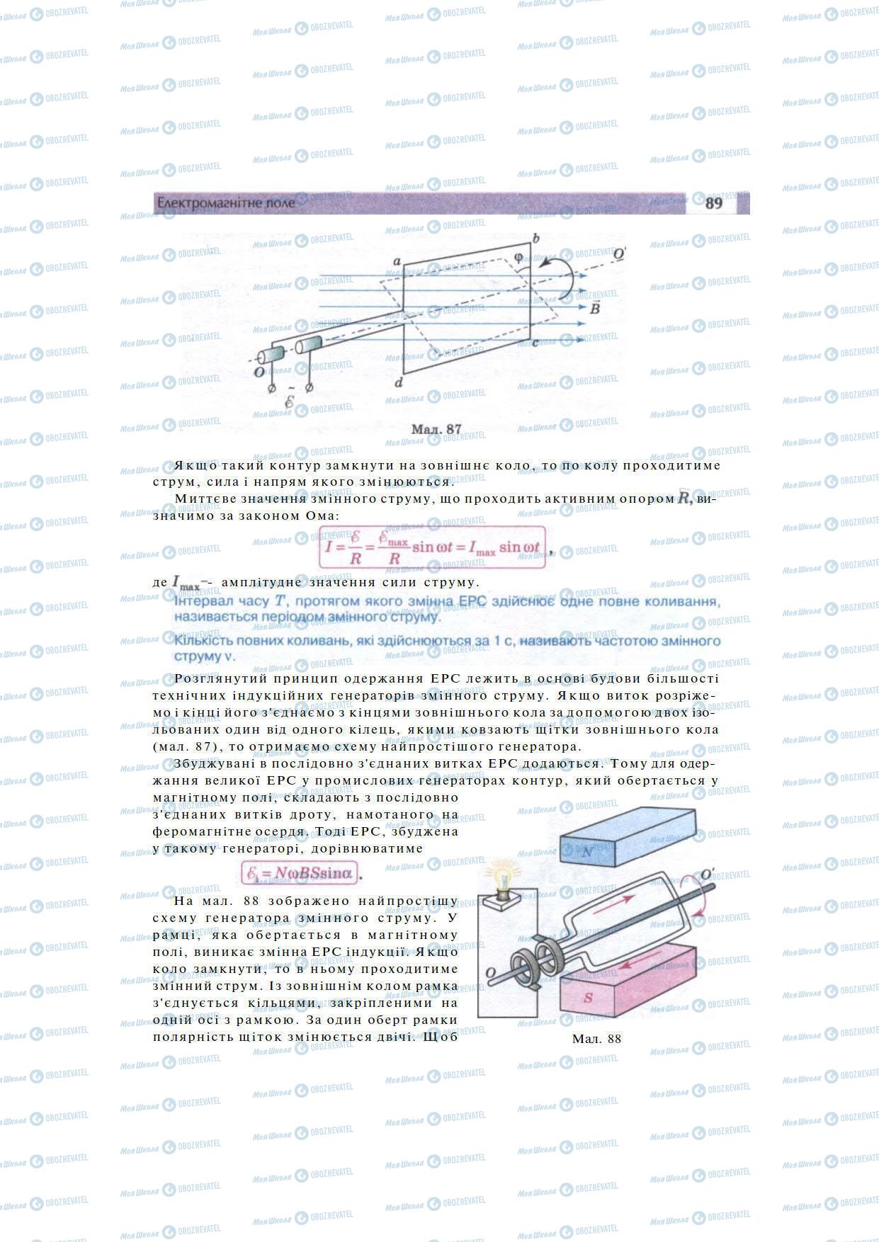 Підручники Фізика 11 клас сторінка 89
