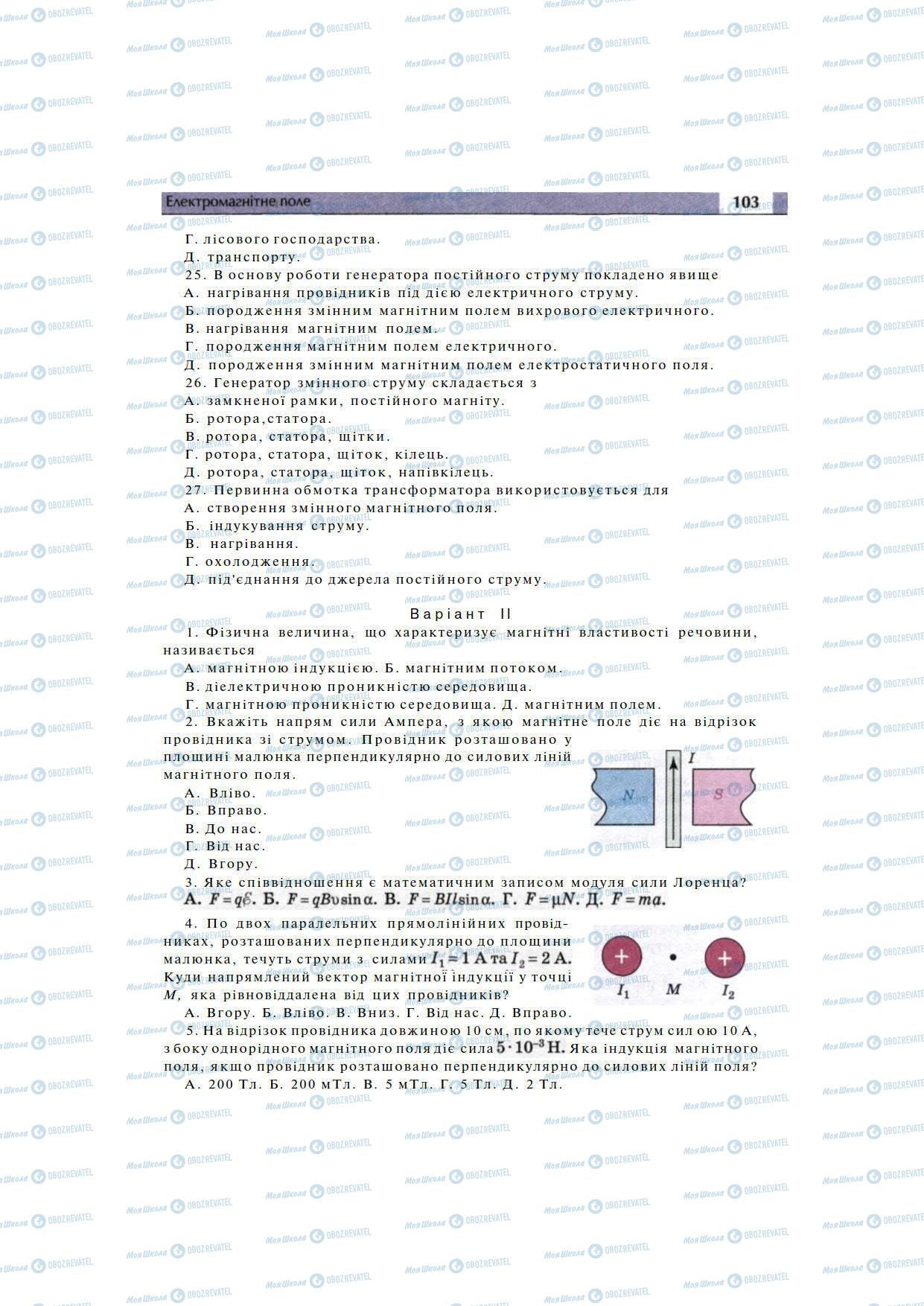 Учебники Физика 11 класс страница 103
