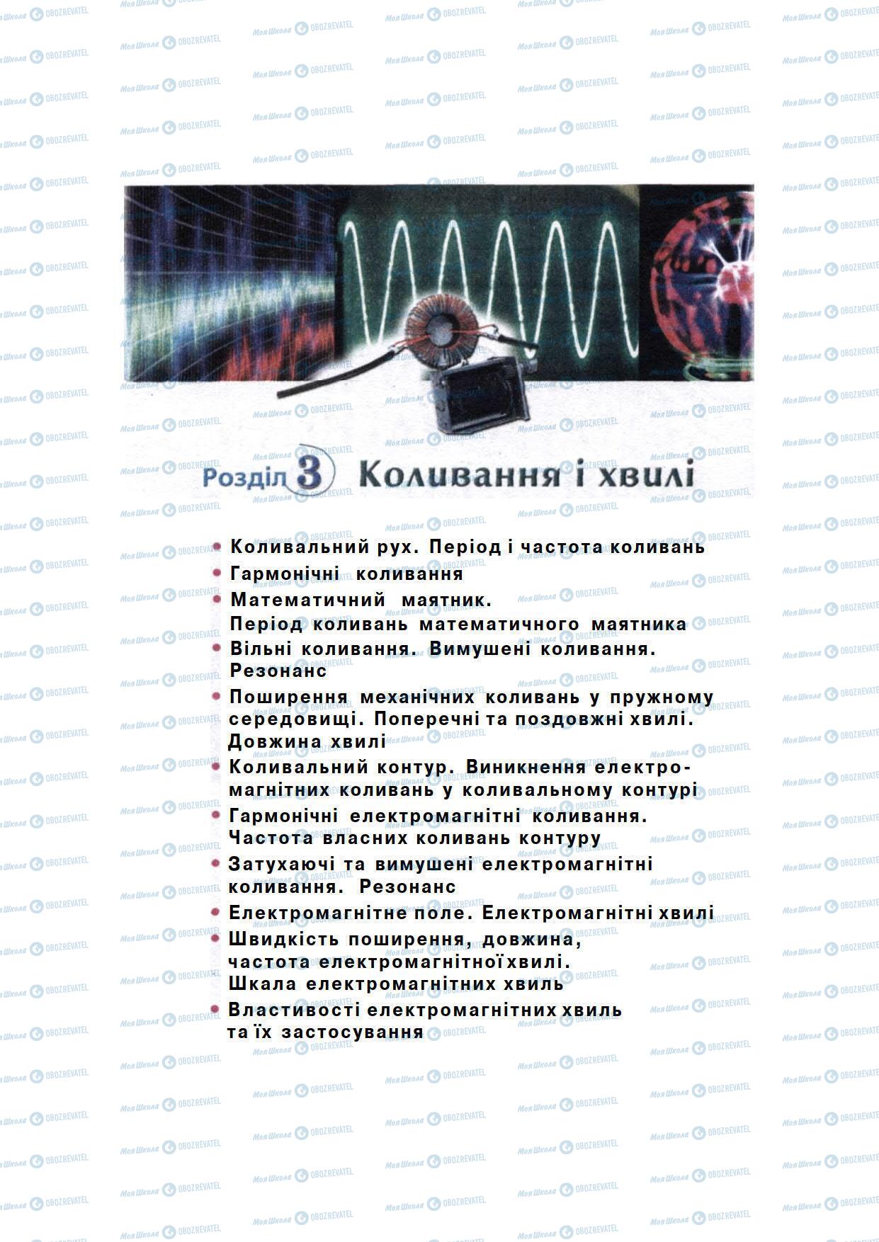 Підручники Фізика 11 клас сторінка 108