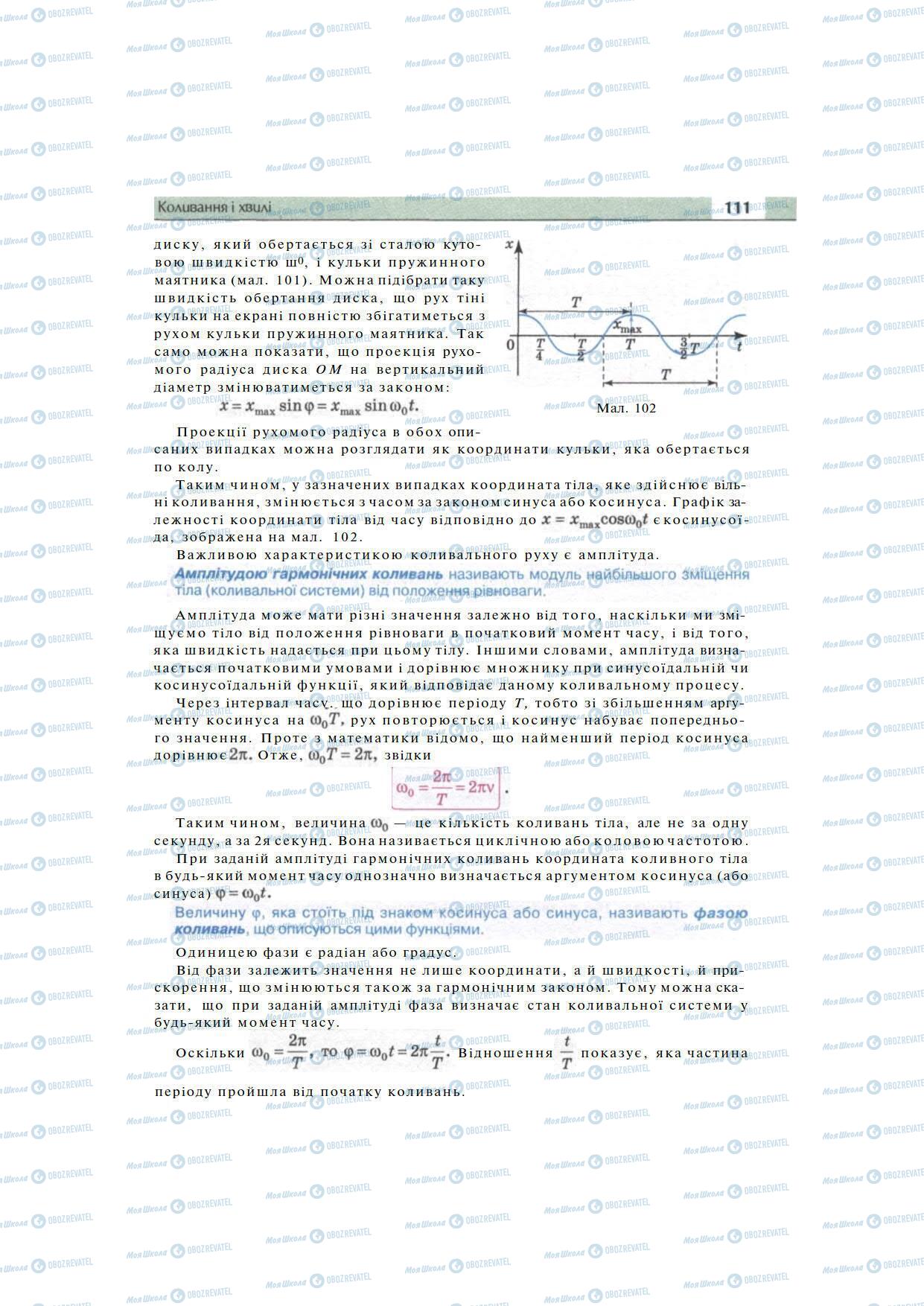 Учебники Физика 11 класс страница 111