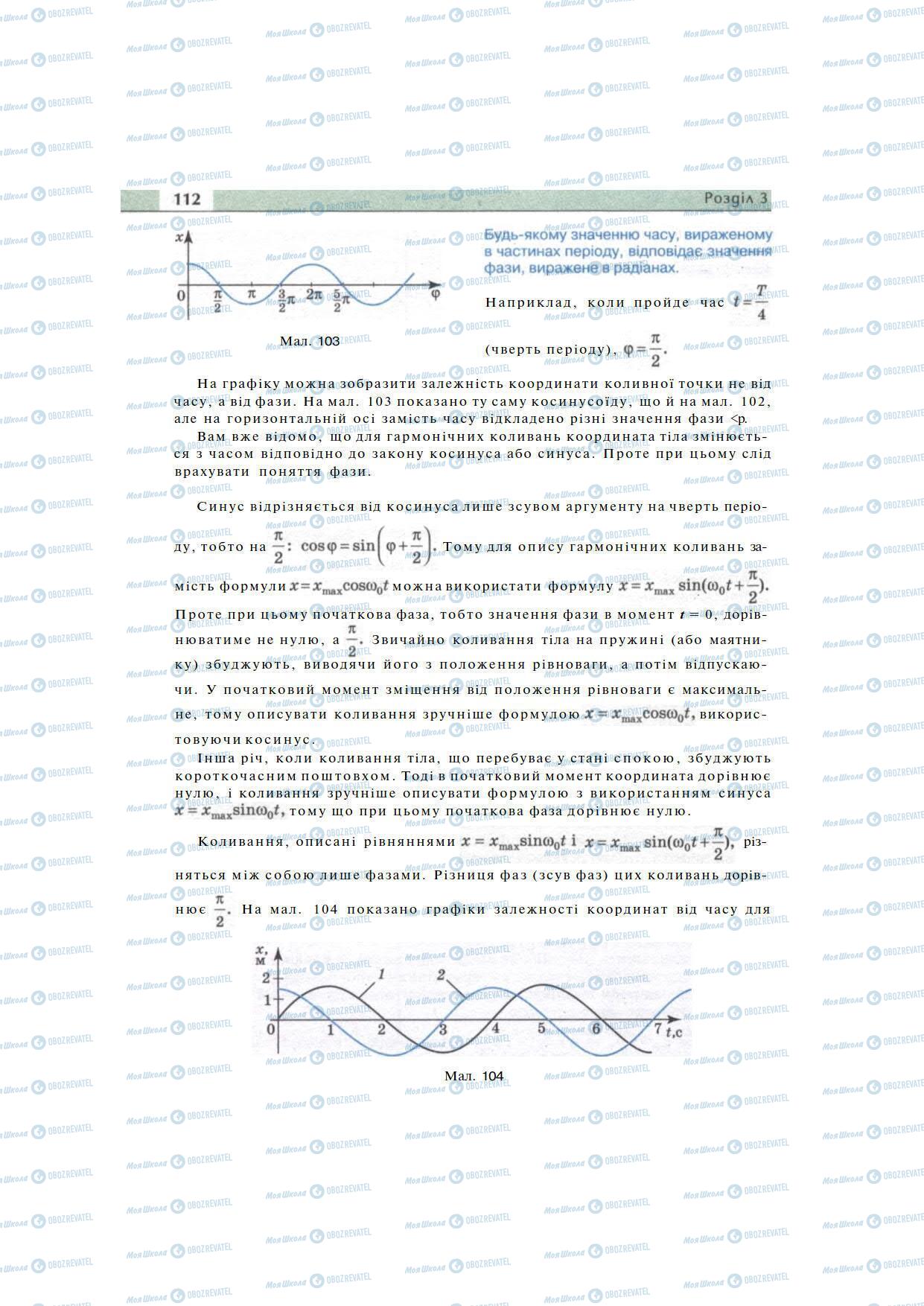 Підручники Фізика 11 клас сторінка 112
