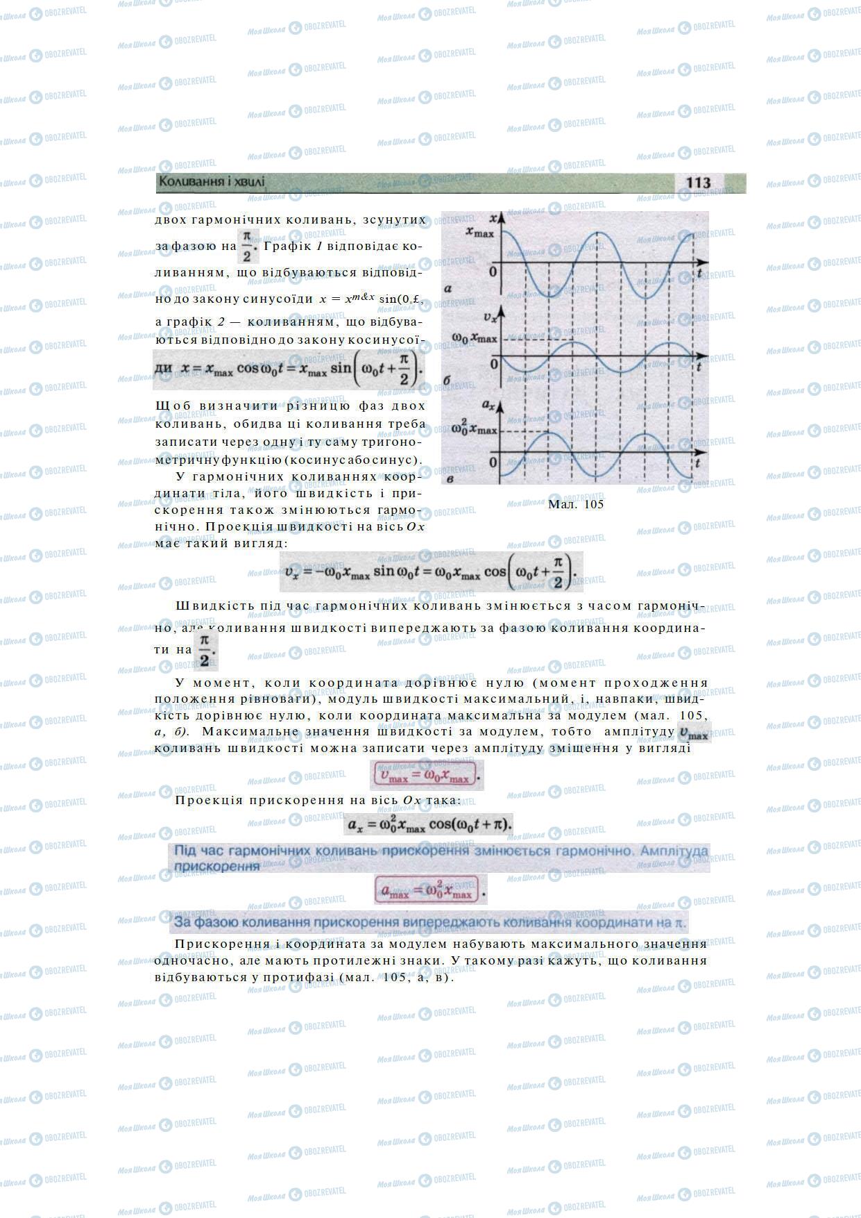 Підручники Фізика 11 клас сторінка 113