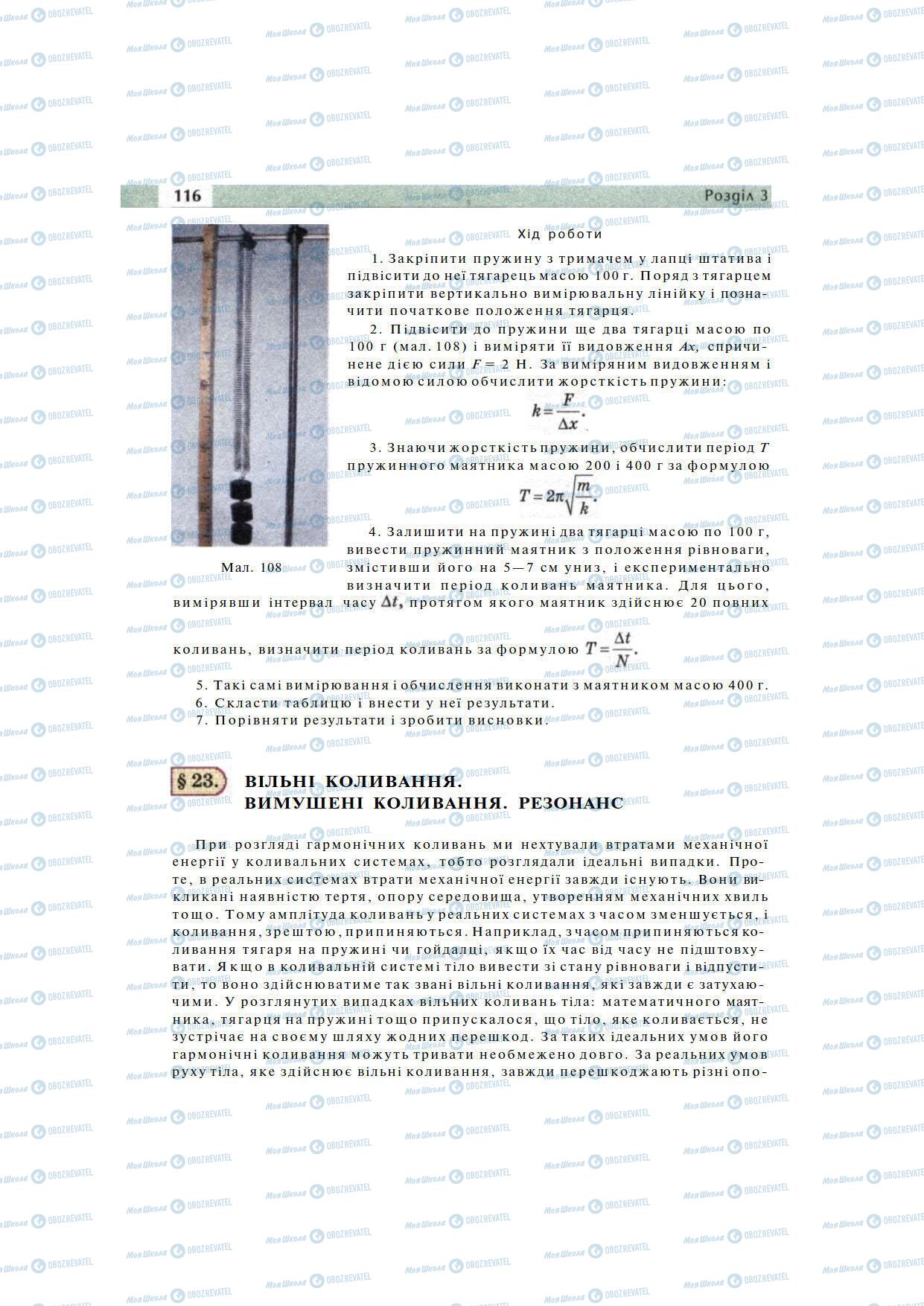 Підручники Фізика 11 клас сторінка 116