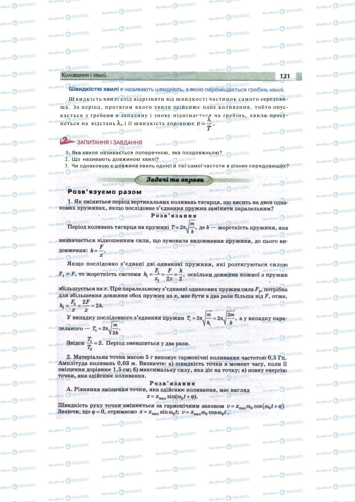 Учебники Физика 11 класс страница 121
