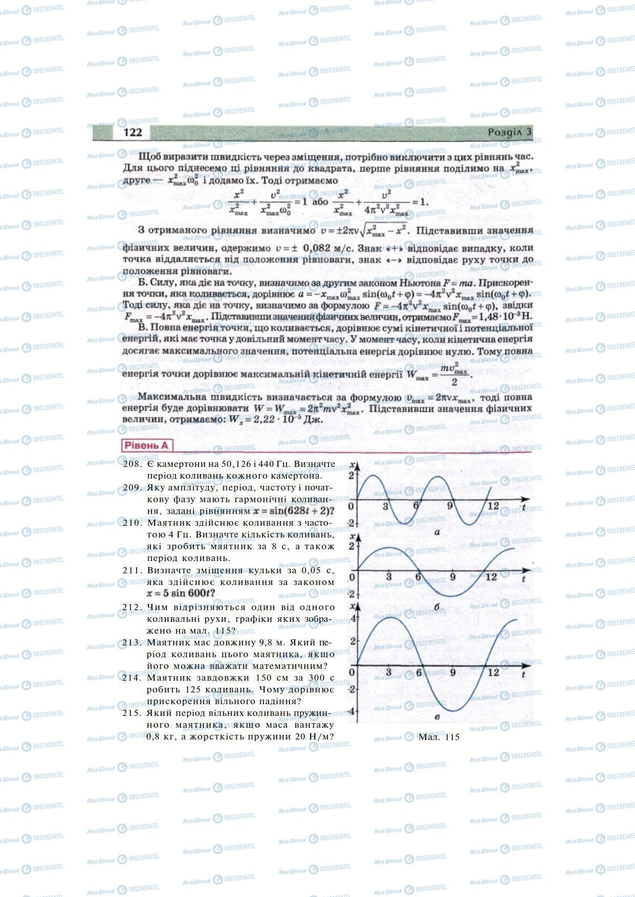 Підручники Фізика 11 клас сторінка 122