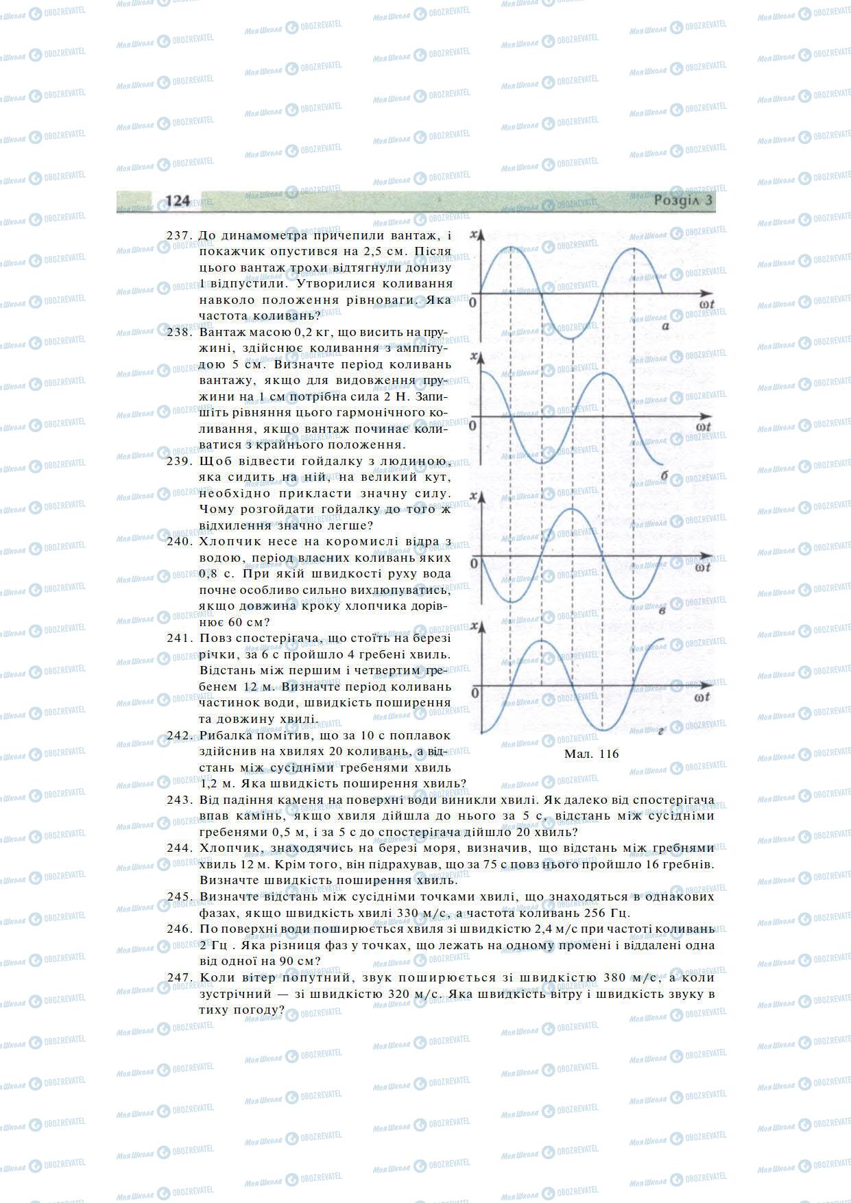 Підручники Фізика 11 клас сторінка 124