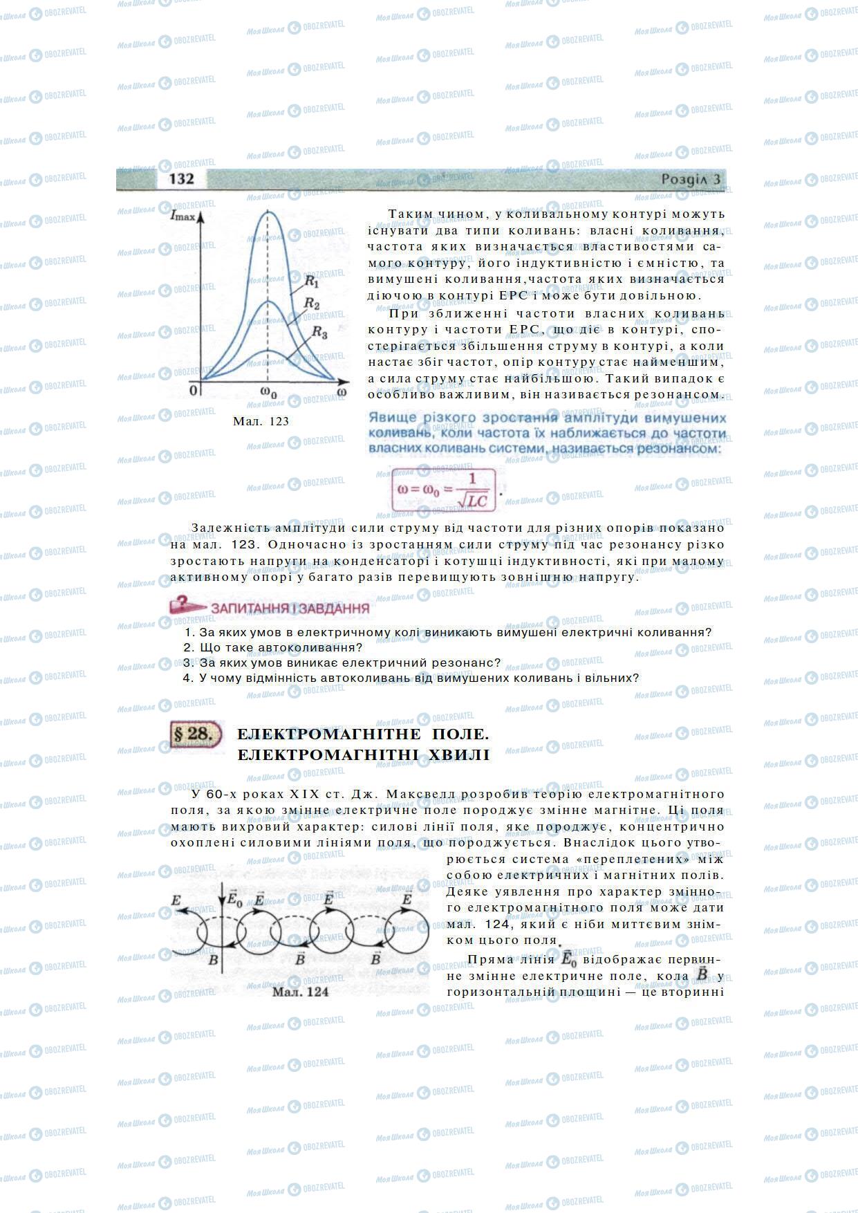 Підручники Фізика 11 клас сторінка 132