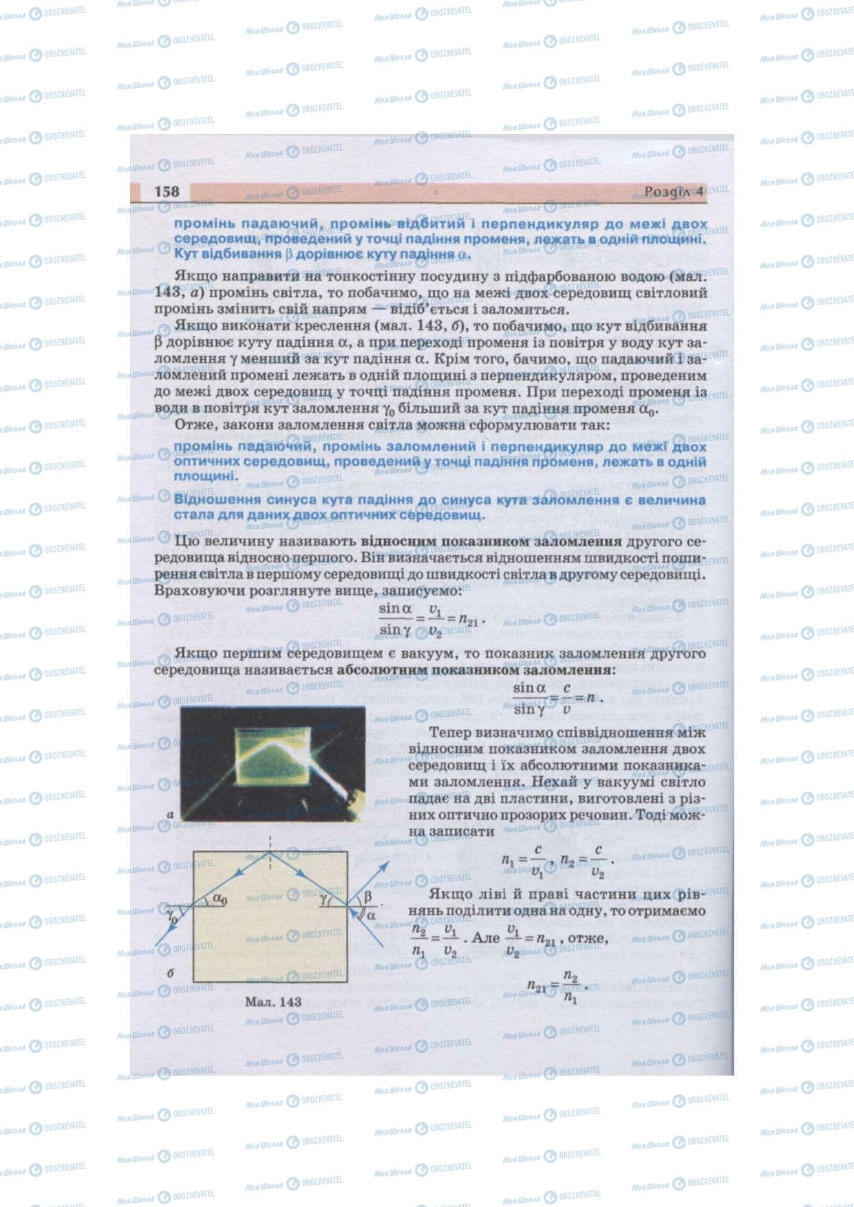 Учебники Физика 11 класс страница 158