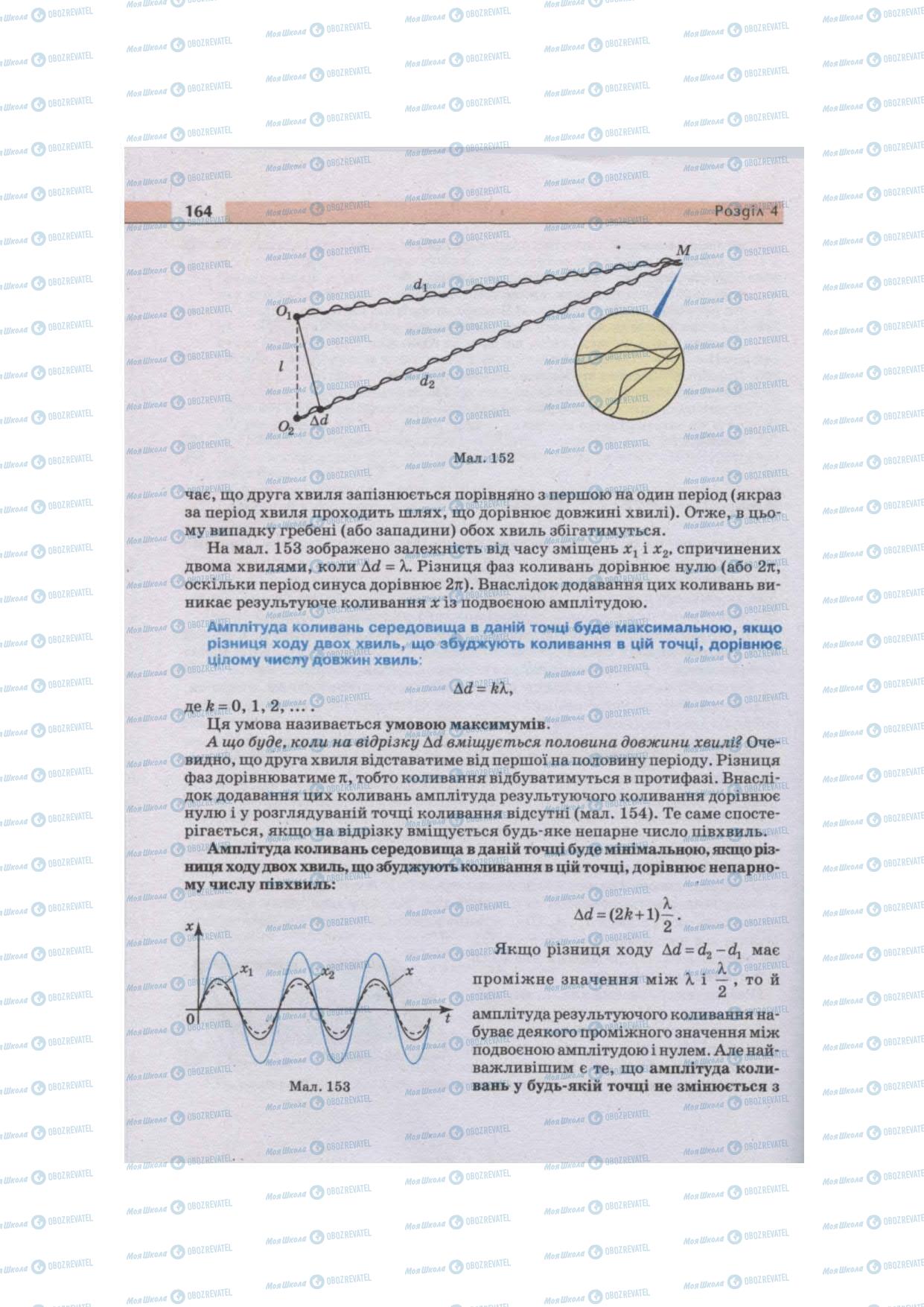 Учебники Физика 11 класс страница 164