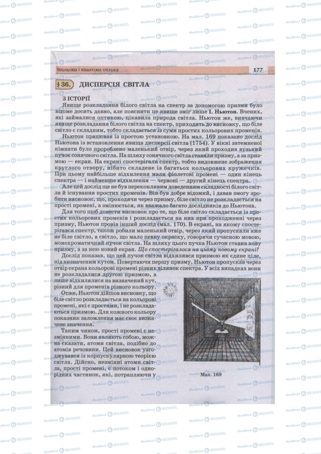 Учебники Физика 11 класс страница 177