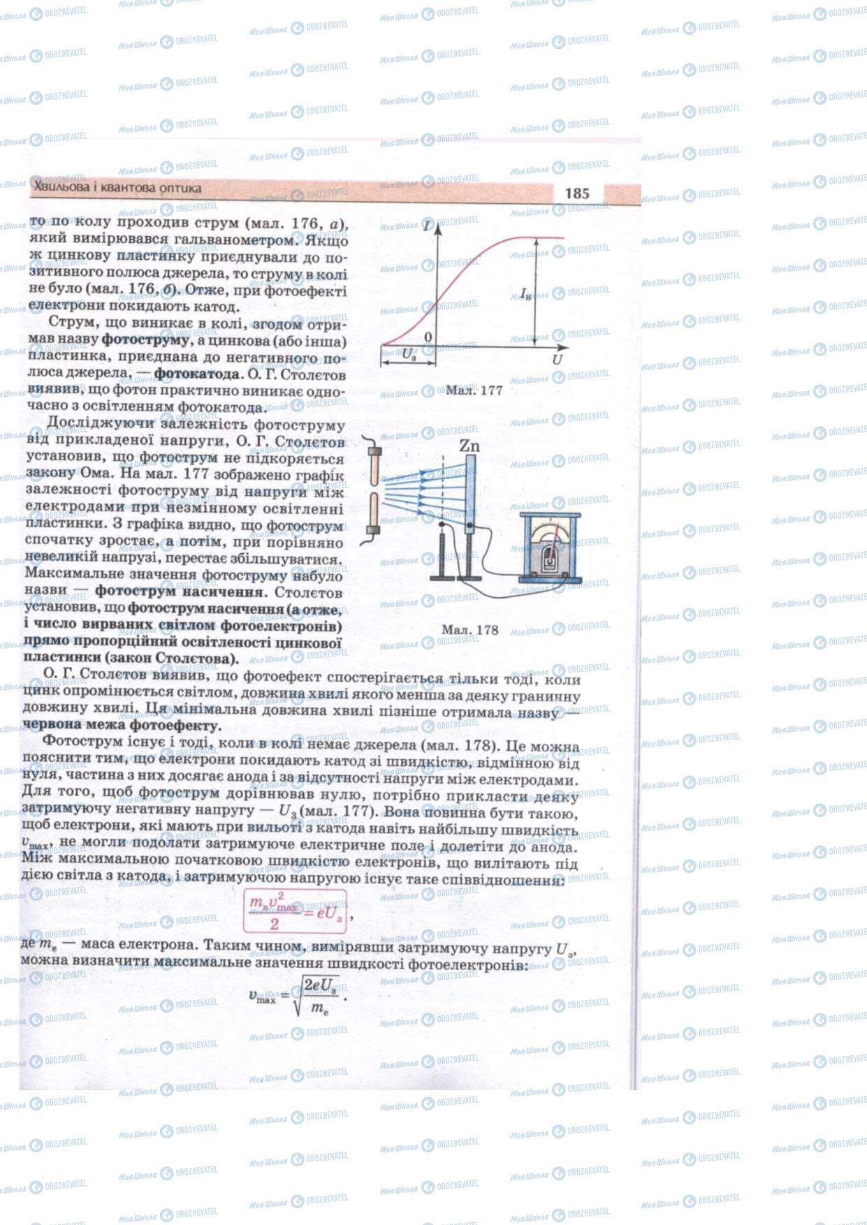 Учебники Физика 11 класс страница 185