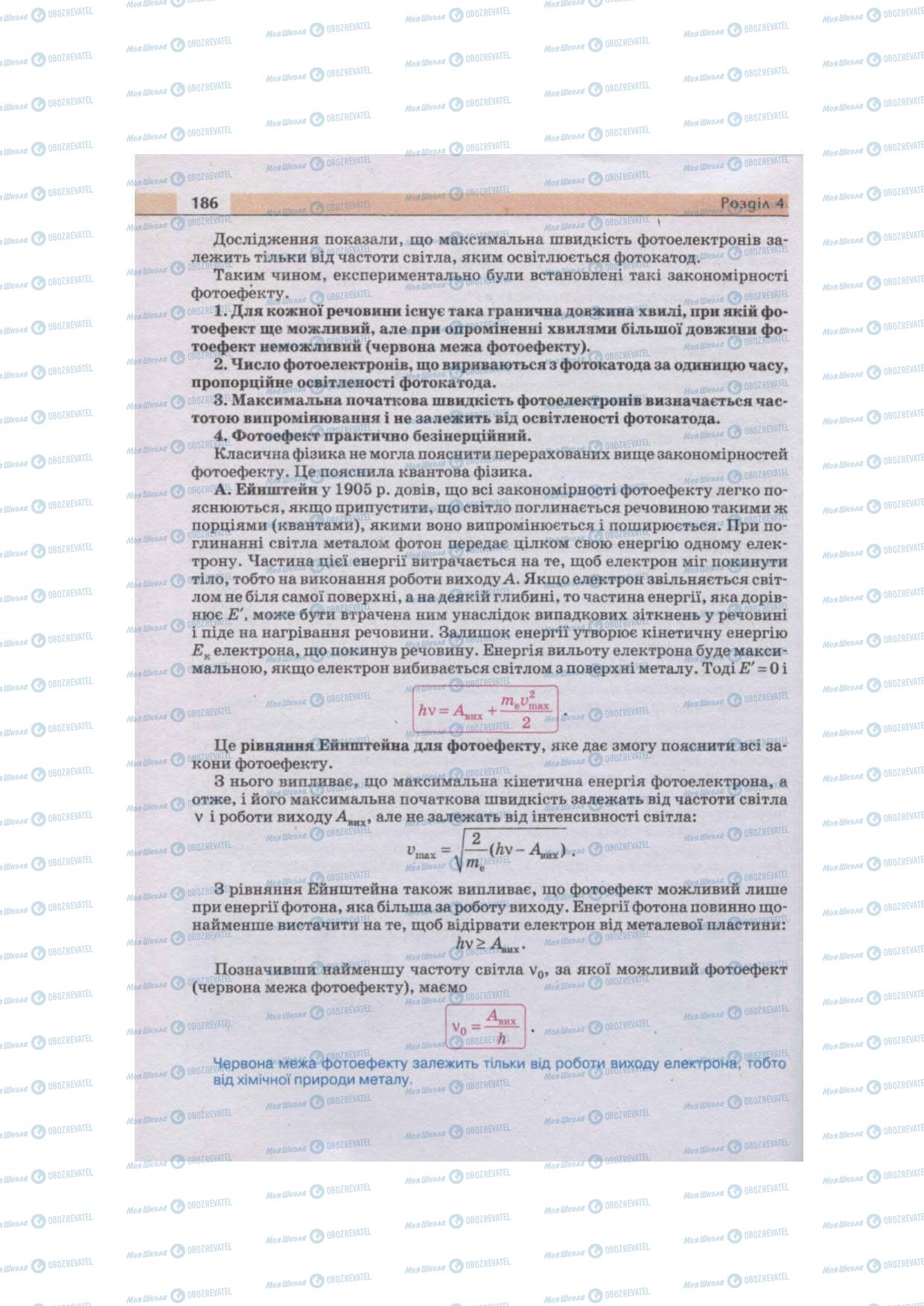 Підручники Фізика 11 клас сторінка 186